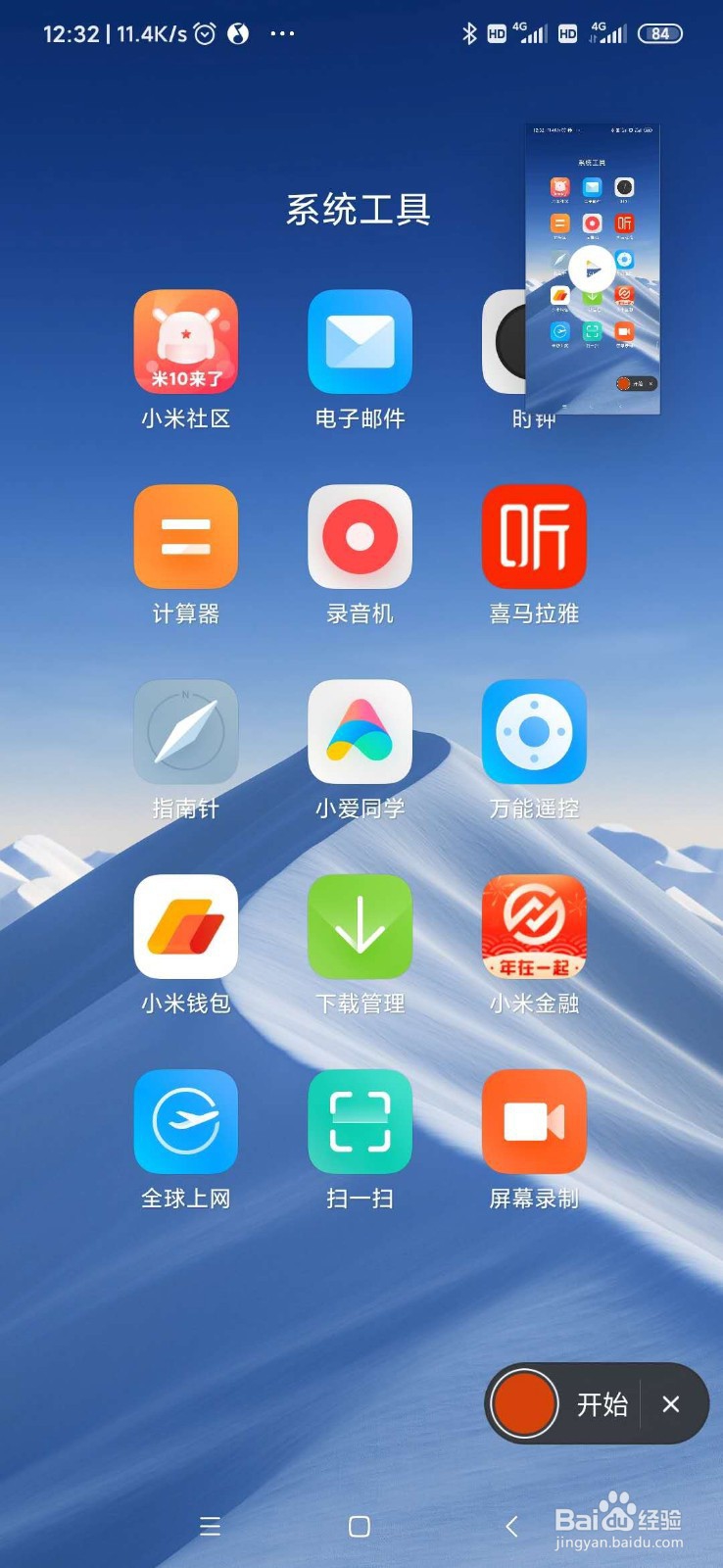小米手机如何录屏