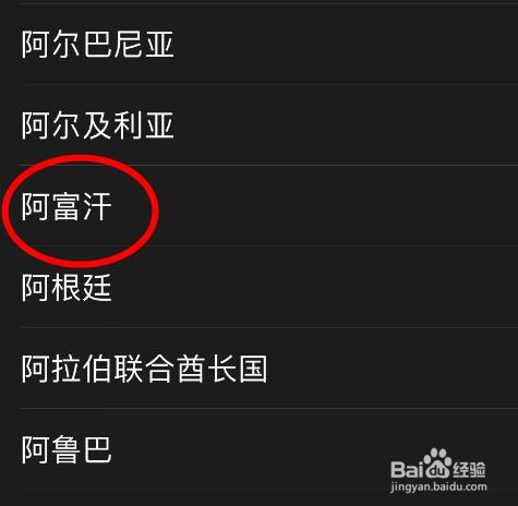 iPhone14如何将地区切换为阿富汗
