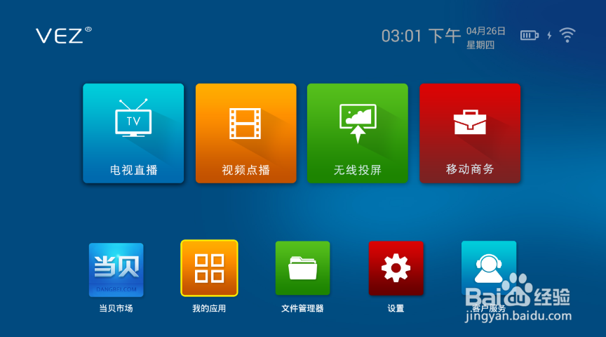 VEZ K6智能投影仪使用指南