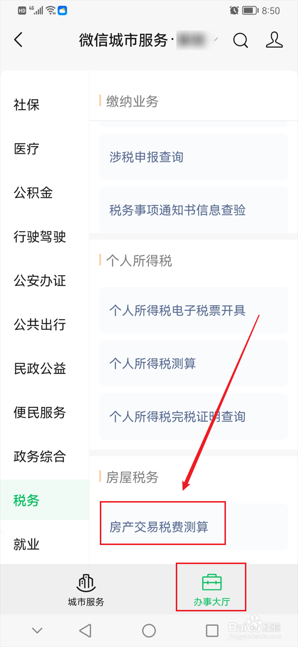 买卖房屋税费怎样计算