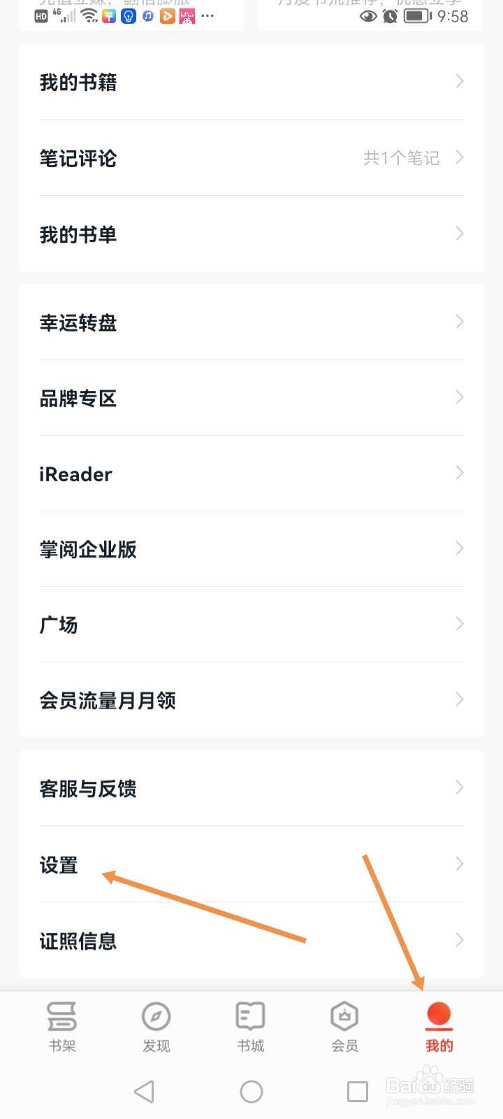 掌阅怎么关闭软件加密