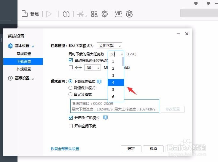 迅雷同时下载的任务数量怎么更改