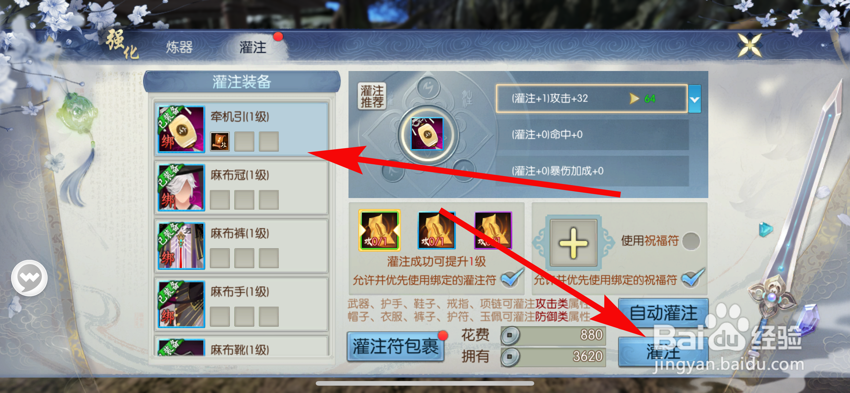诛仙如何灌注装备