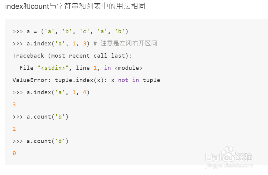 Python中元组与字典介绍