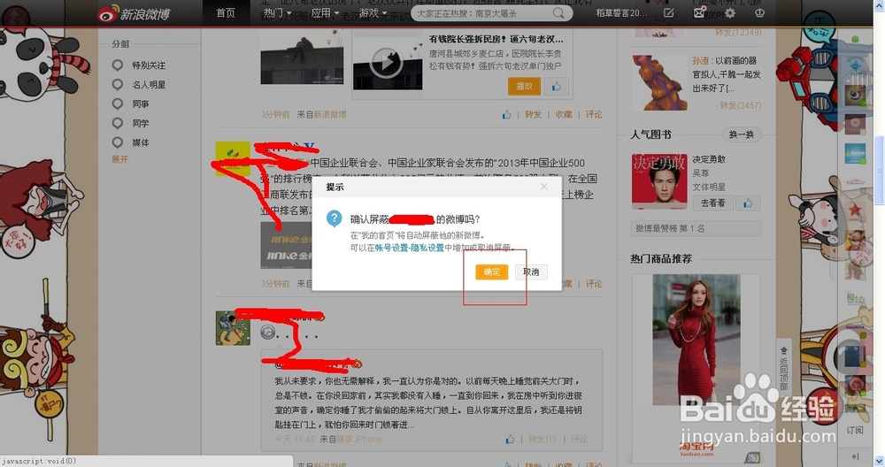 新浪微博如何屏蔽别人的微博
