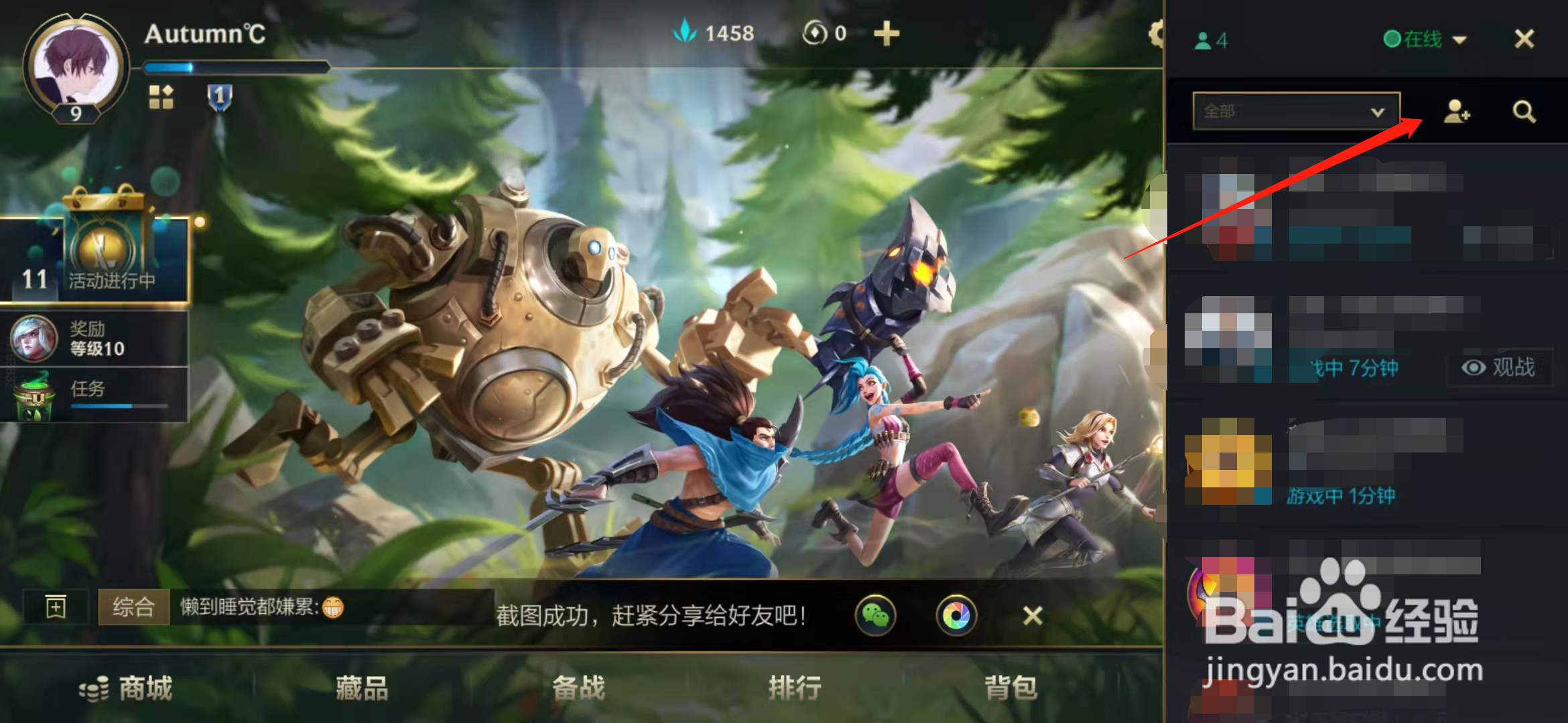 英雄联盟手游怎么删好友