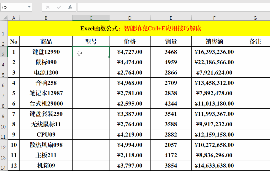 智能填充Ctrl+E应用技巧解读！