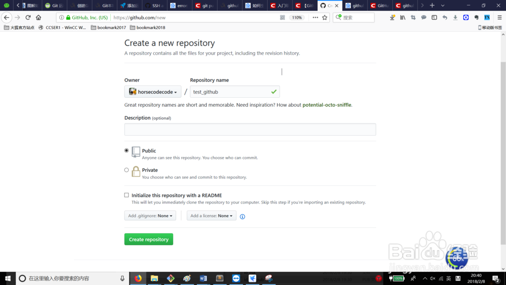 github使用教程(10)——添加远程库