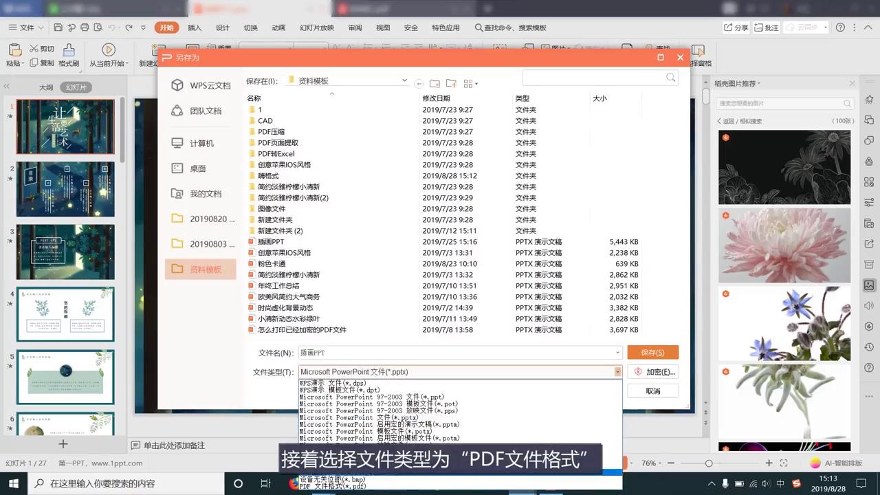 如何将PPT转成PDF