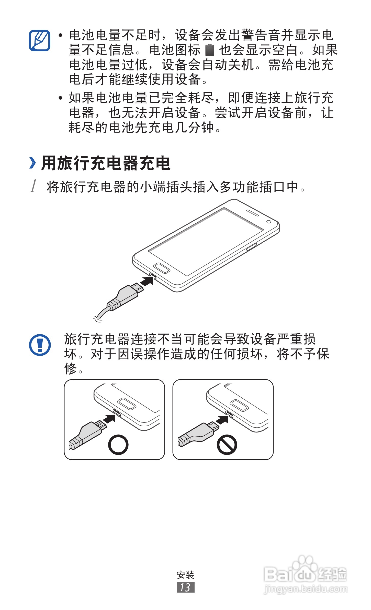 三星 GT-I8250手机说明书:[2]