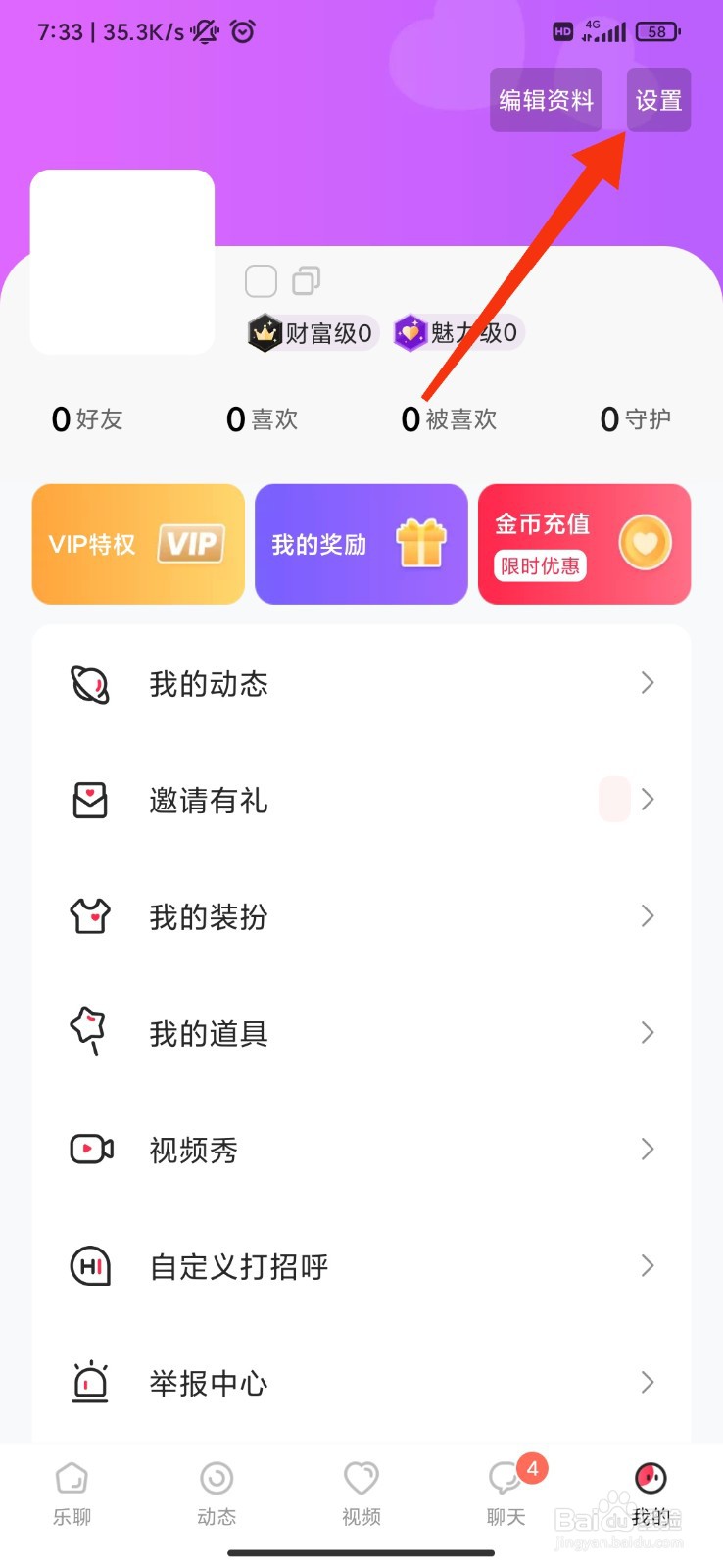 乐聊怎么开启顶部消息提醒
