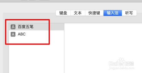 mac电脑，如何删除不用的输入法？