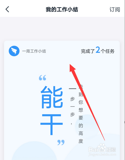 钉钉如何生成工作小结