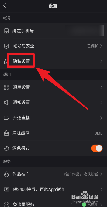 快手极速版如何设置密码