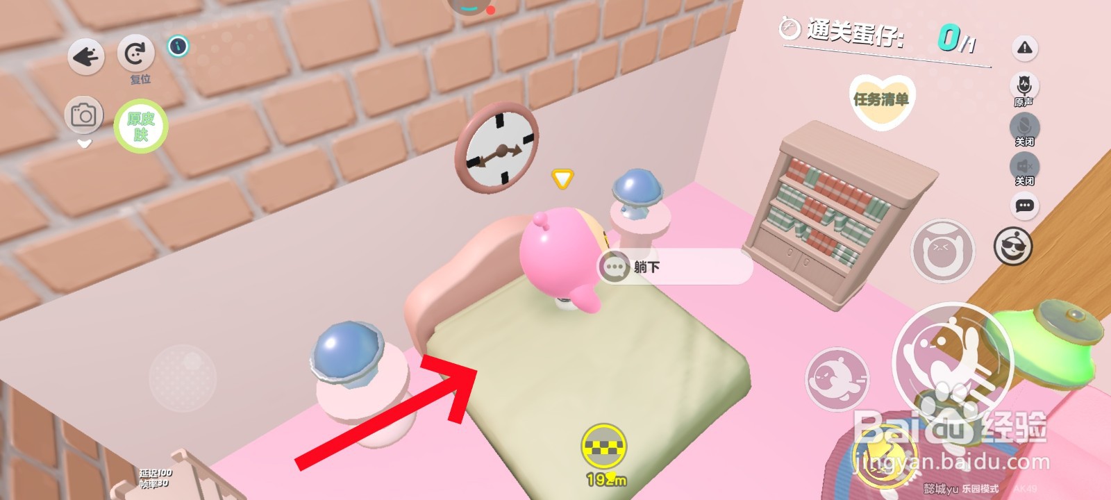 蛋仔派对游戏中躺在杰瑞小床上的攻略