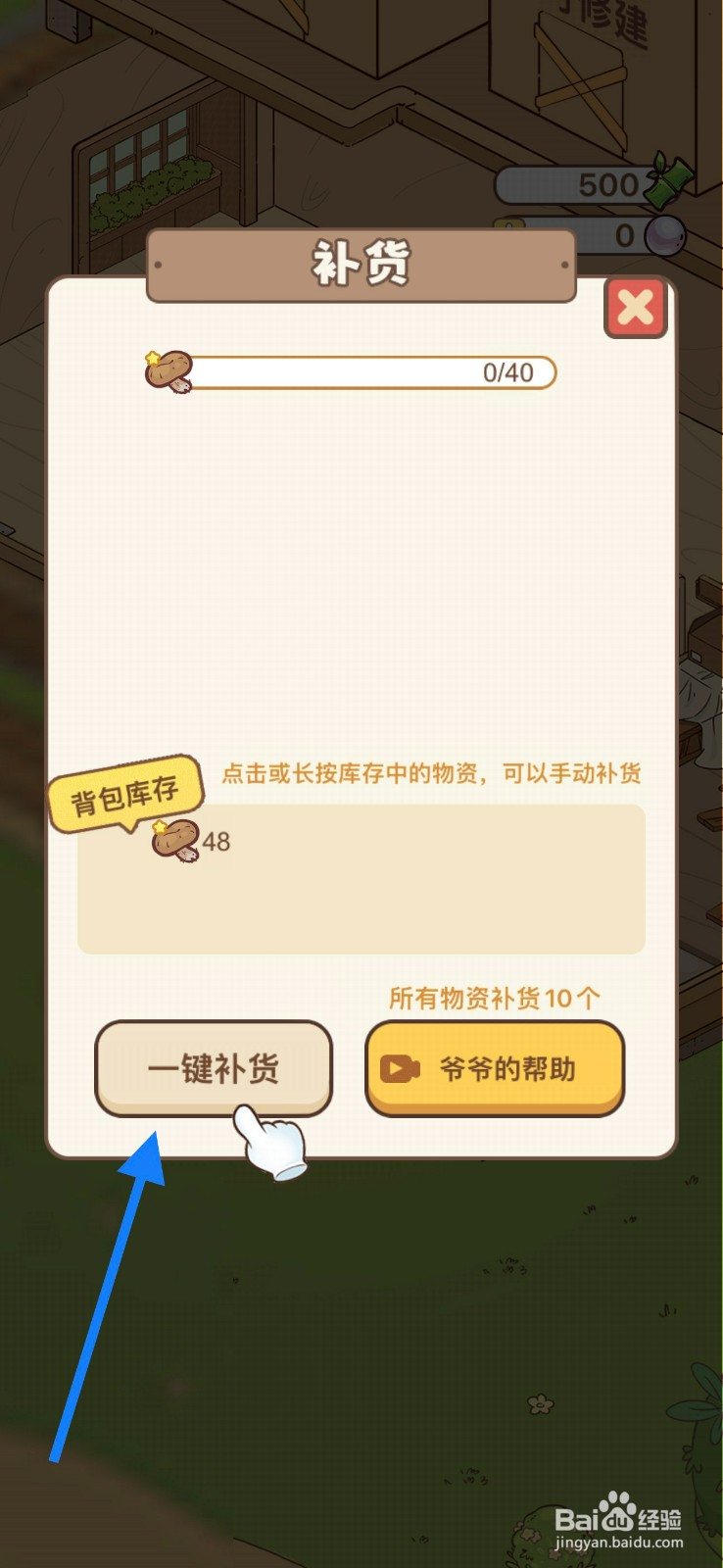 熊猫餐厅补货攻略