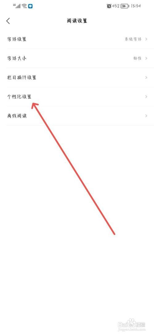 网易新闻App如何打开个性化推荐