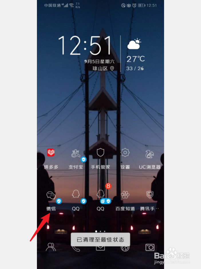 手机微信怎么查询录取通知书快递消息