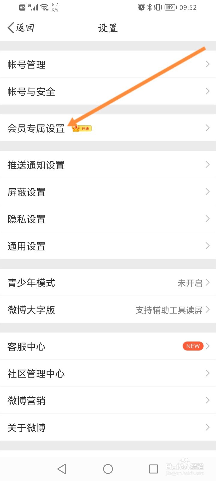 微博怎么进行恢复微博内容
