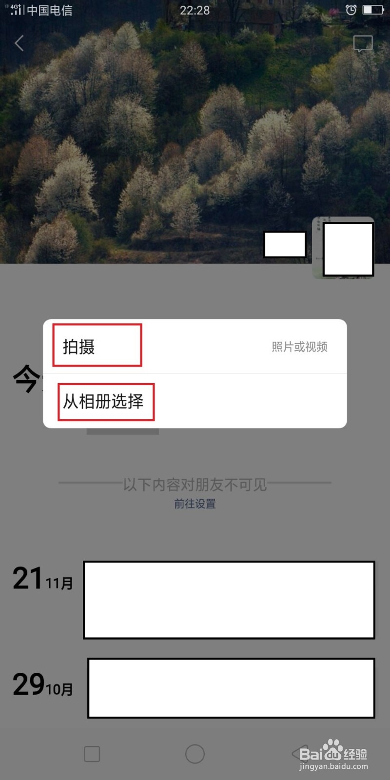 微信如何发表朋友圈