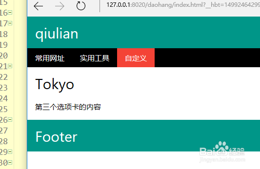 用CSS加JS写tab多页面选项卡