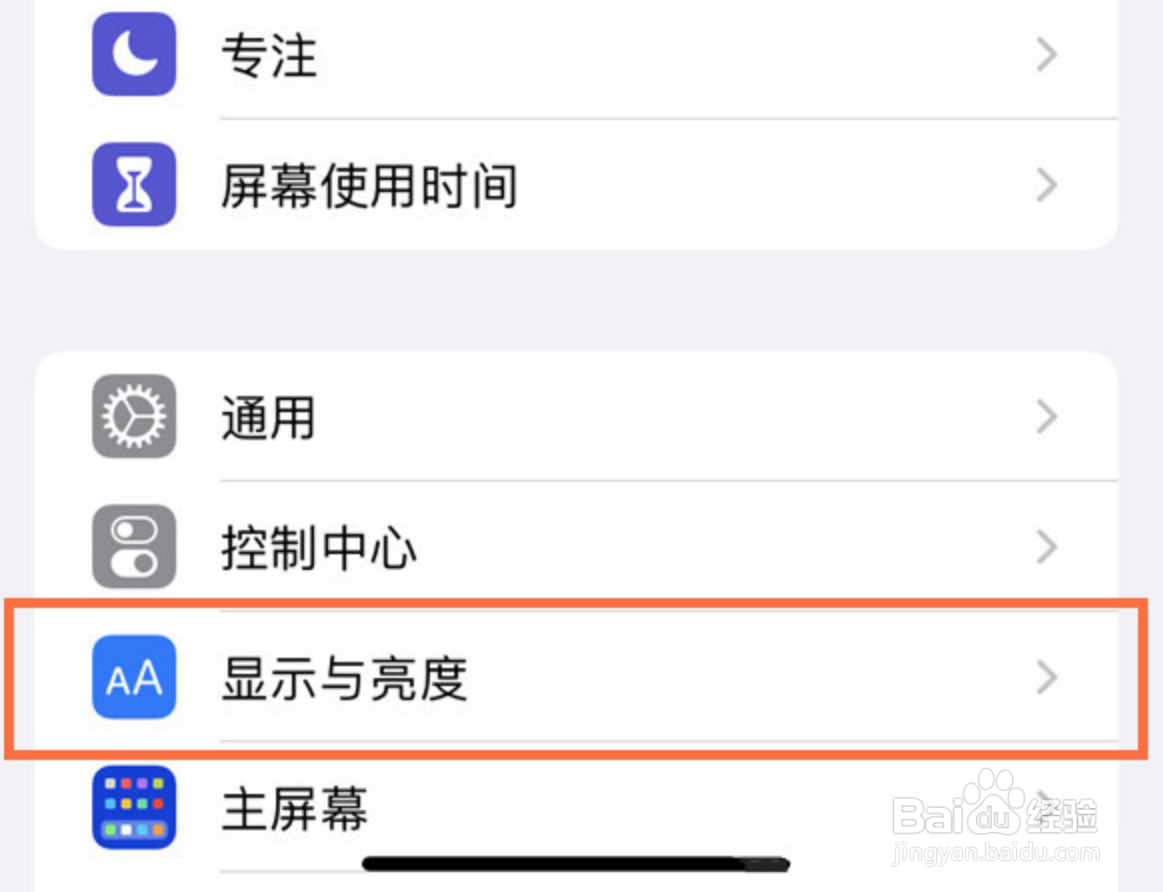 苹果字体大小怎么设置