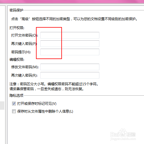 如何对文档进行加密