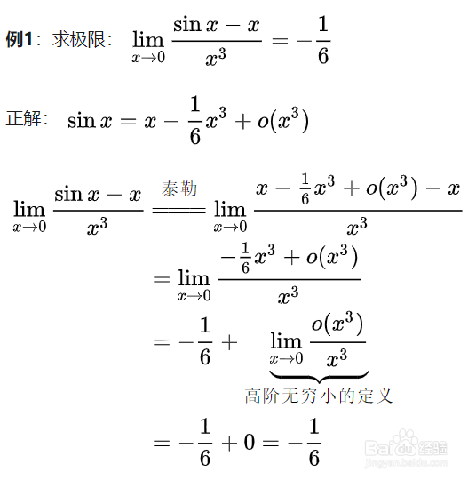 求极限:泰勒公式需要展开到第几阶?