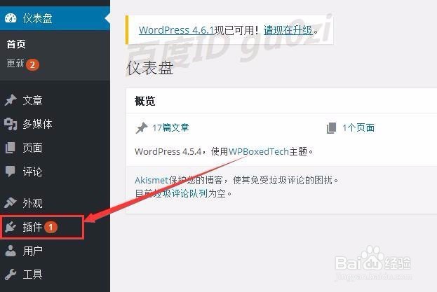 Wordpress激活注册Akismet API KEY阻止垃圾评论