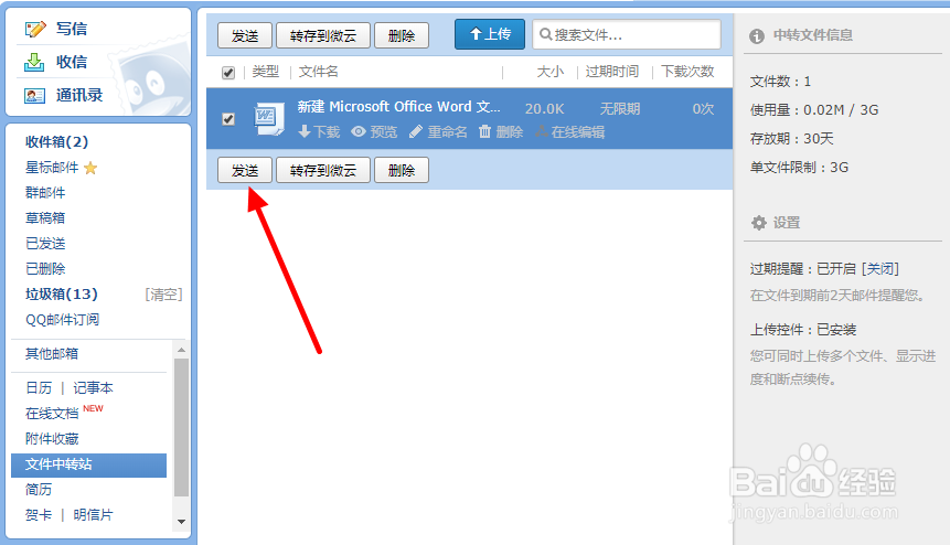 QQ邮箱文件中转站有什么用