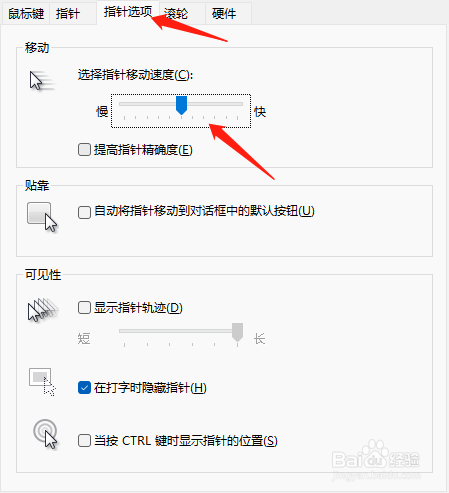 win11怎么设置鼠标移动速度