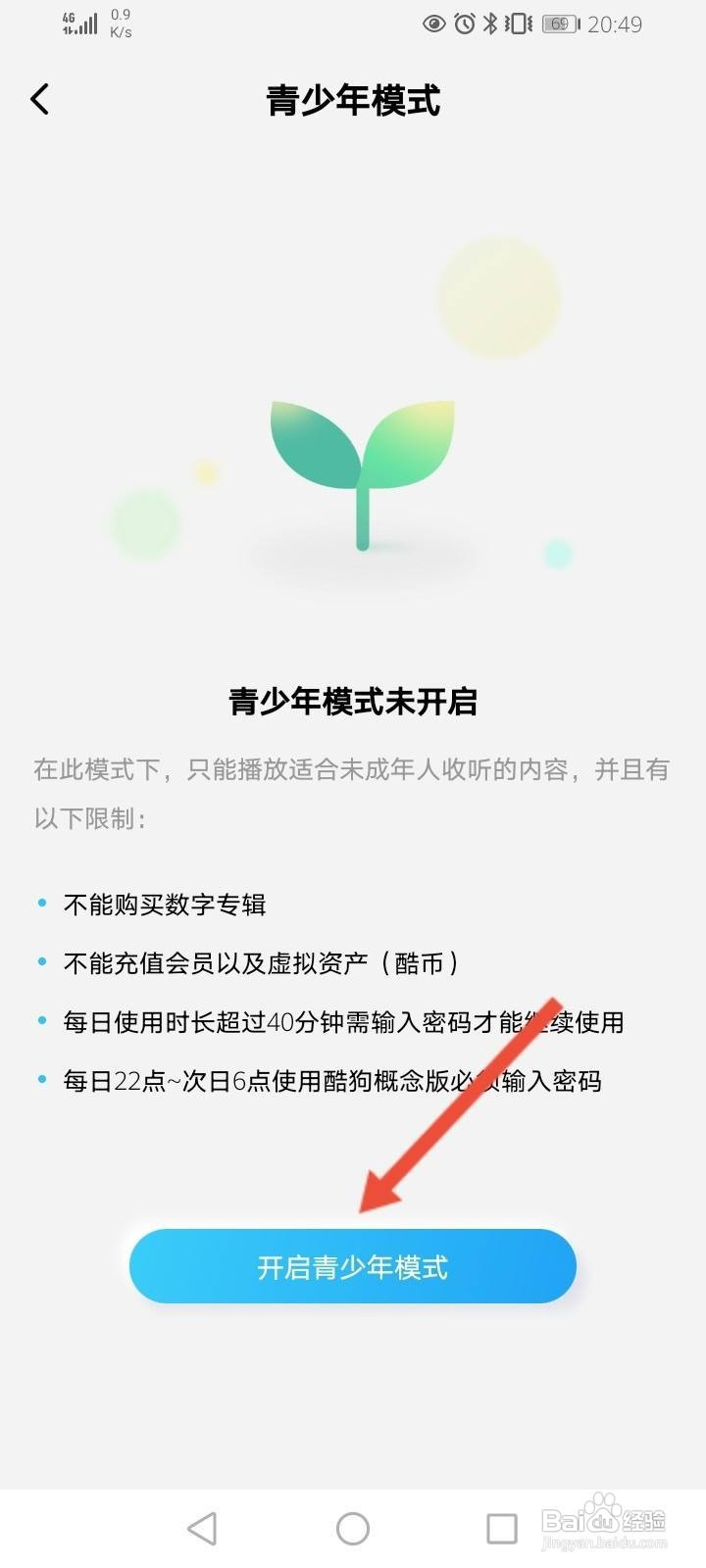 酷狗概念版怎么开启青少年模式