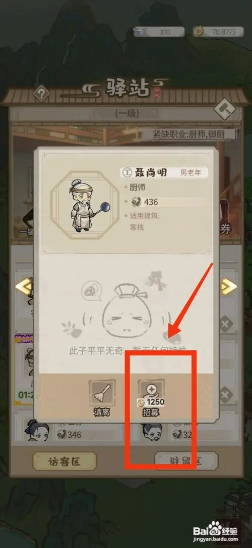 解忧小村落如何招募厨师