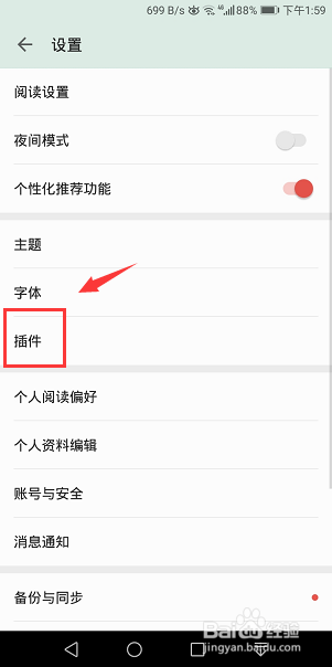 手机爱读掌阅怎么安装语音朗读