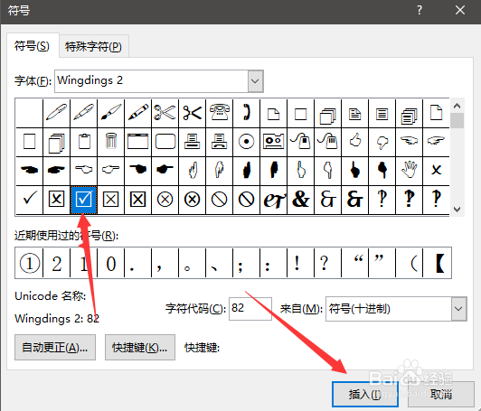 Word如何在方框中打对勾√和叉×