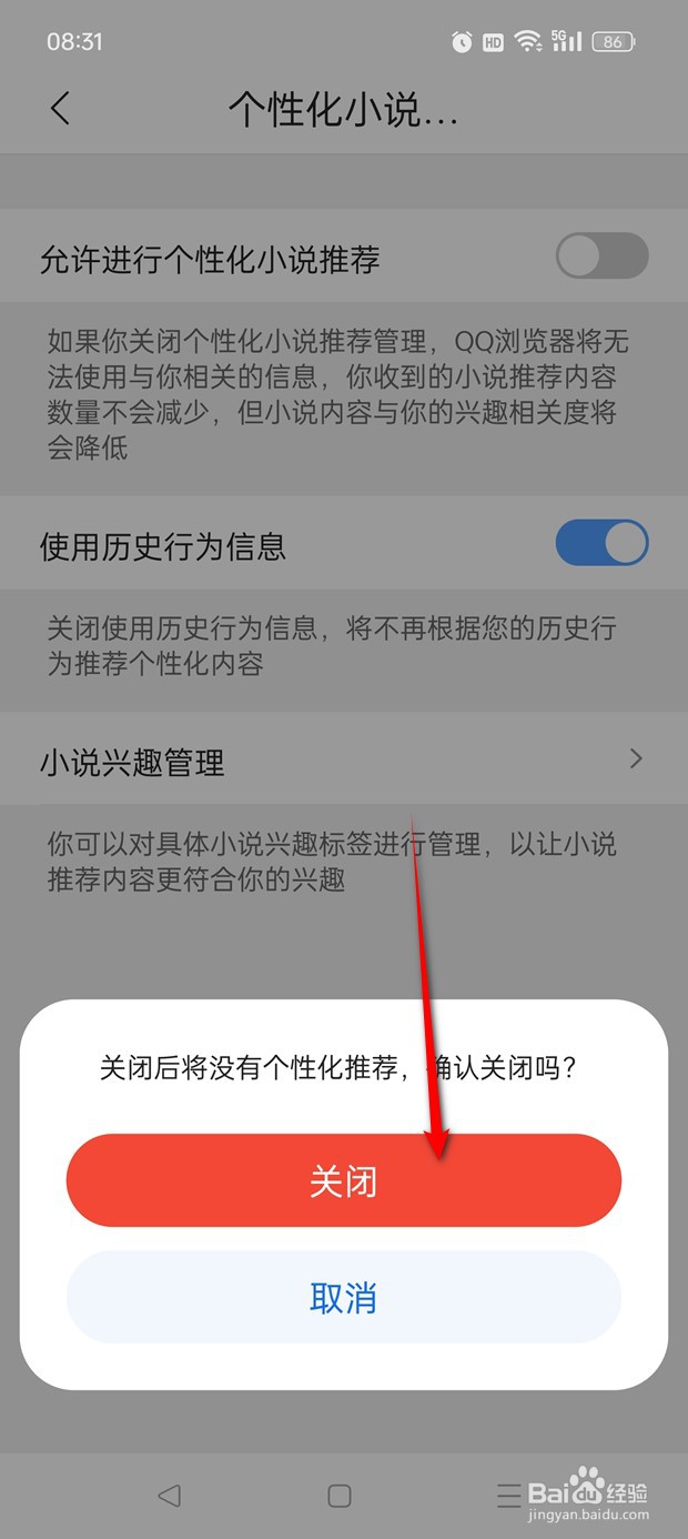 QQ浏览器允许进行个性化小说推荐怎么开启关闭