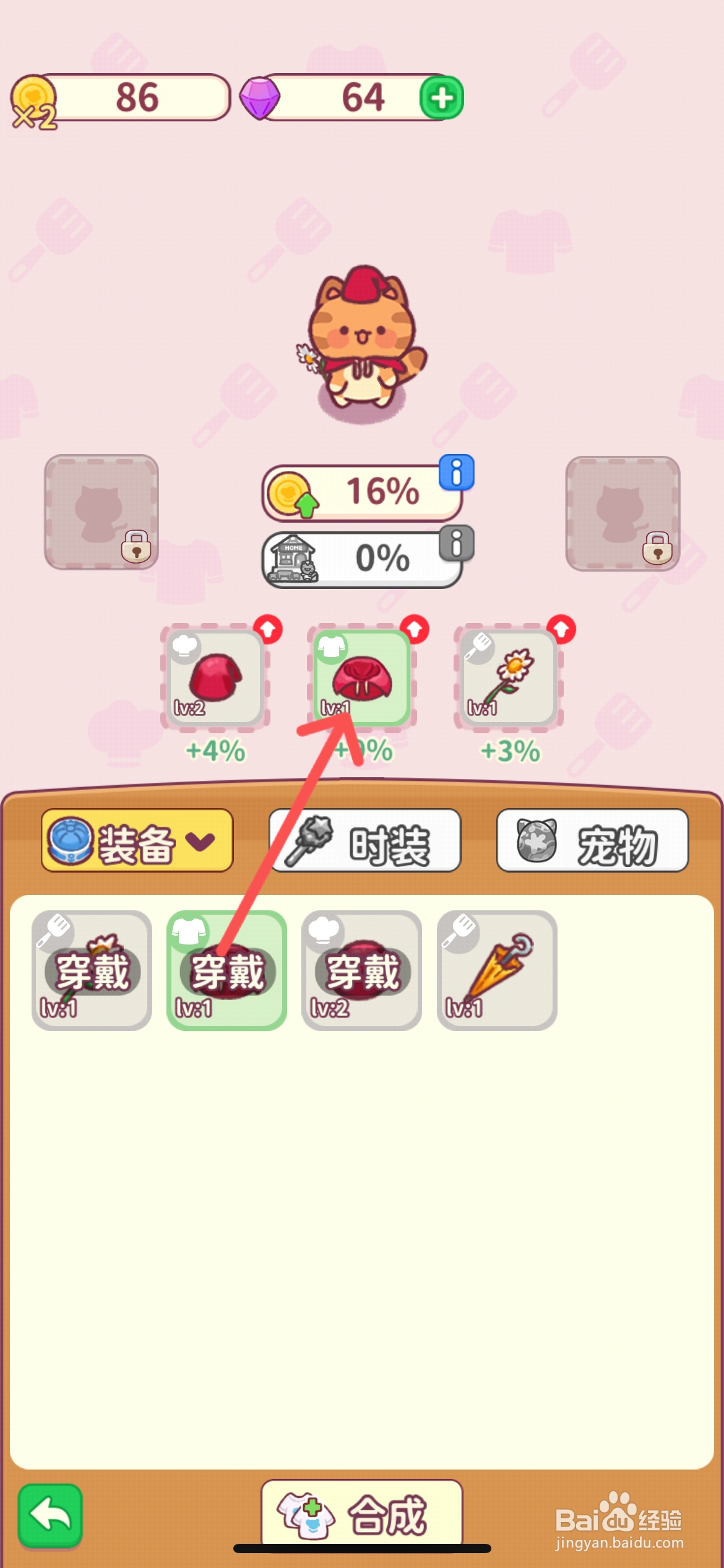 食物归类者怎么给小红帽围巾装备升级