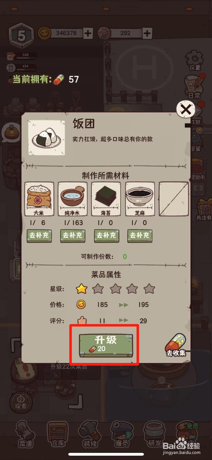怪可爱的店怎么升级饭团