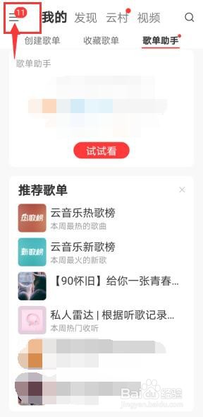 网易云音乐怎么设置连接WiFi自动下载跑步歌曲