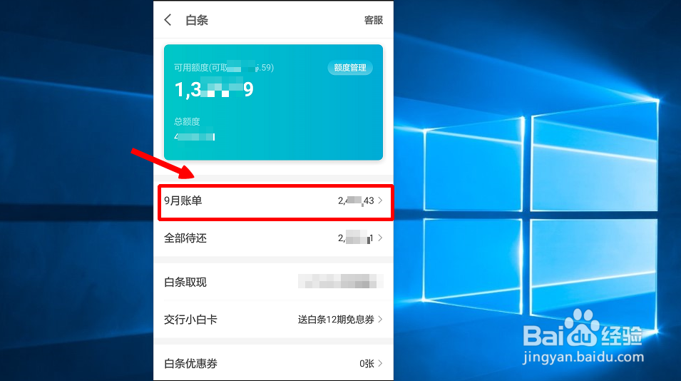 京东白条怎么还款要注意什么事项