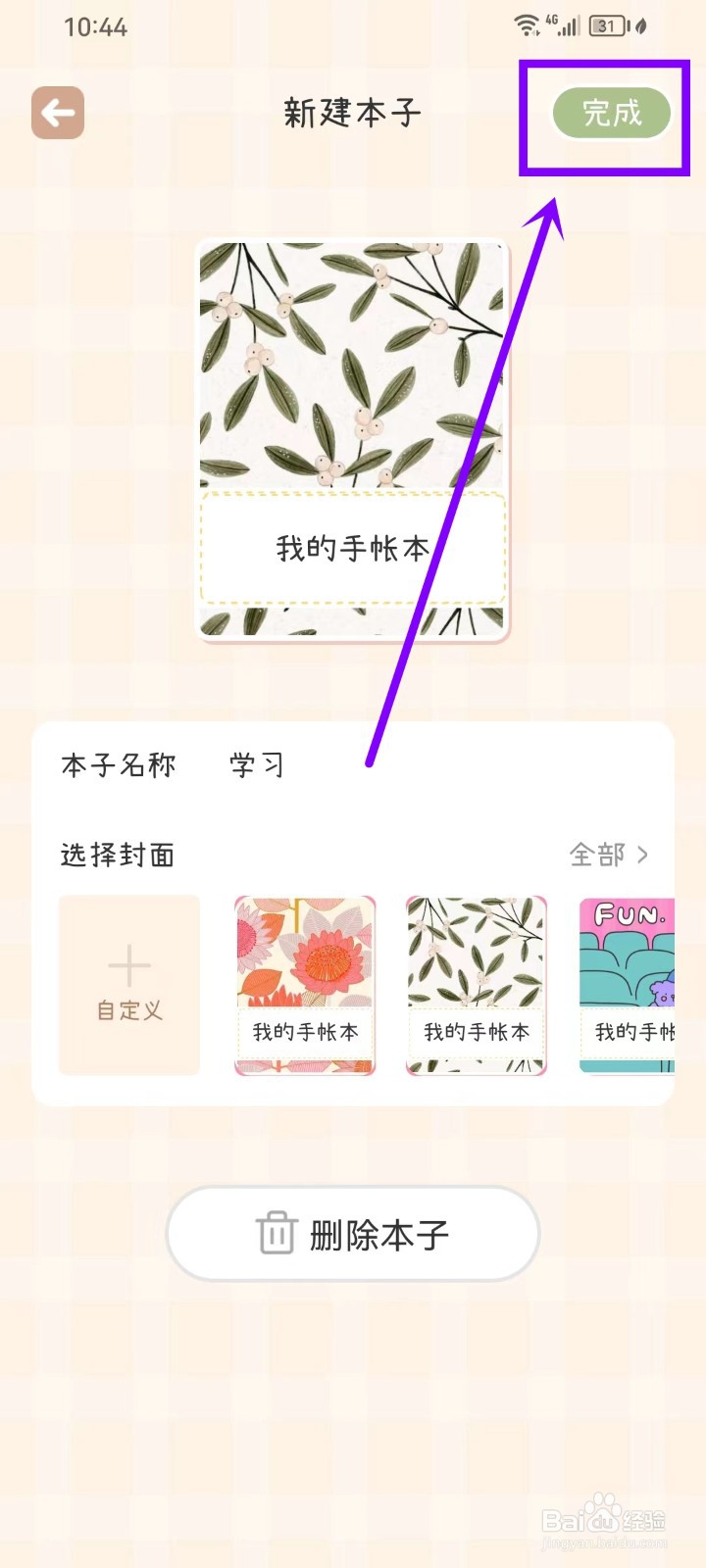 可爱喵喵手帐app怎么修改手帐本封面
