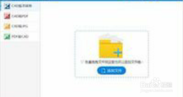 想要将PDF文件转换成CAD文档图文？