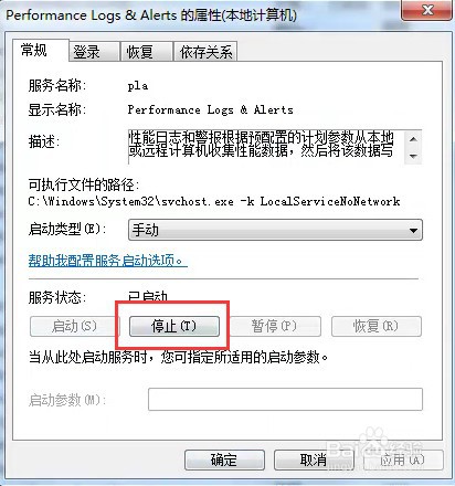 win7系统怎么停止服务pla