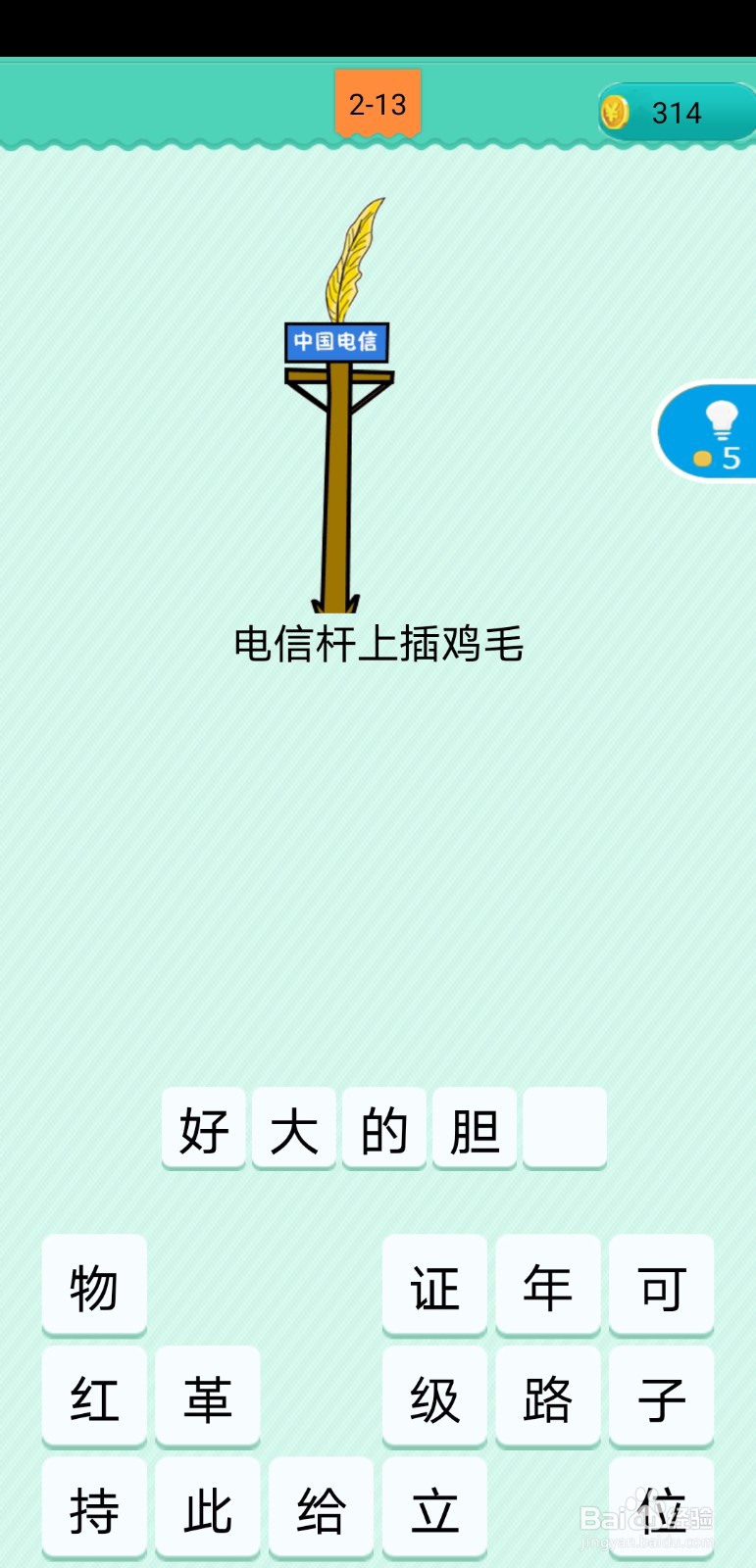 看图猜歇后语2-13至2-17关攻略