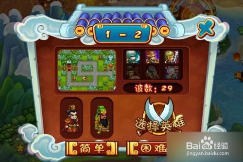 三国群殴传攻略 第二关通关图文攻略