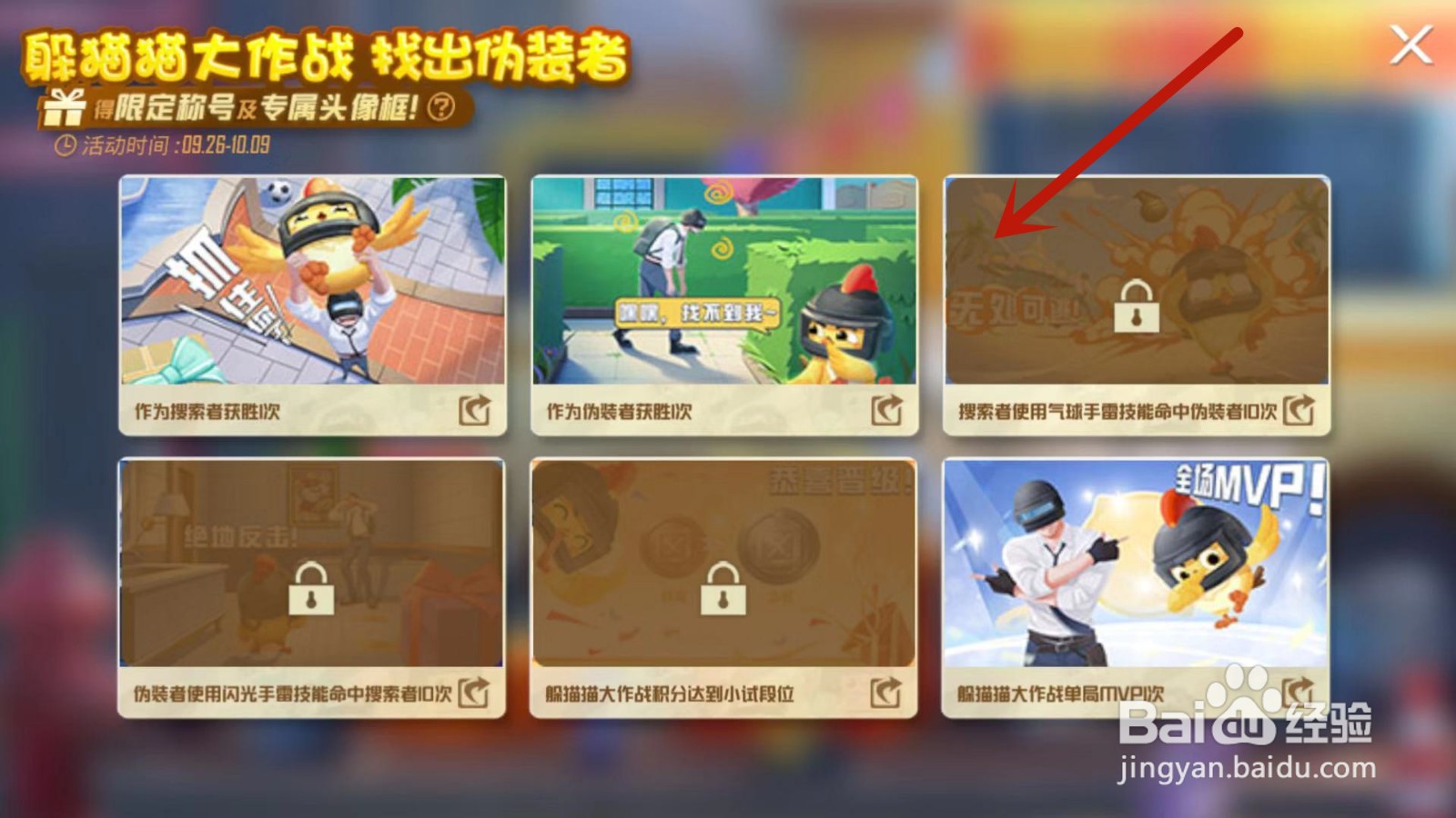 如何看自己在和平精英躲猫猫找出伪装者中的成就