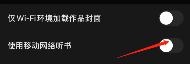 如何开启起点读书使用移动网络听书