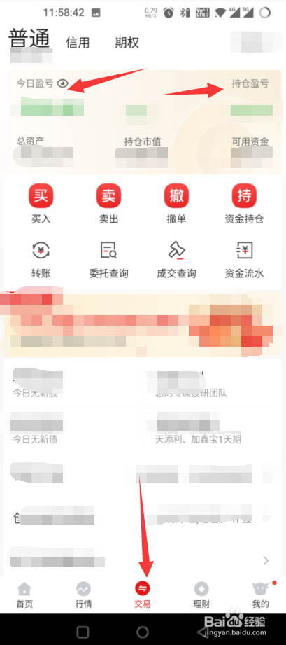 股票怎么看赚了还是亏了？