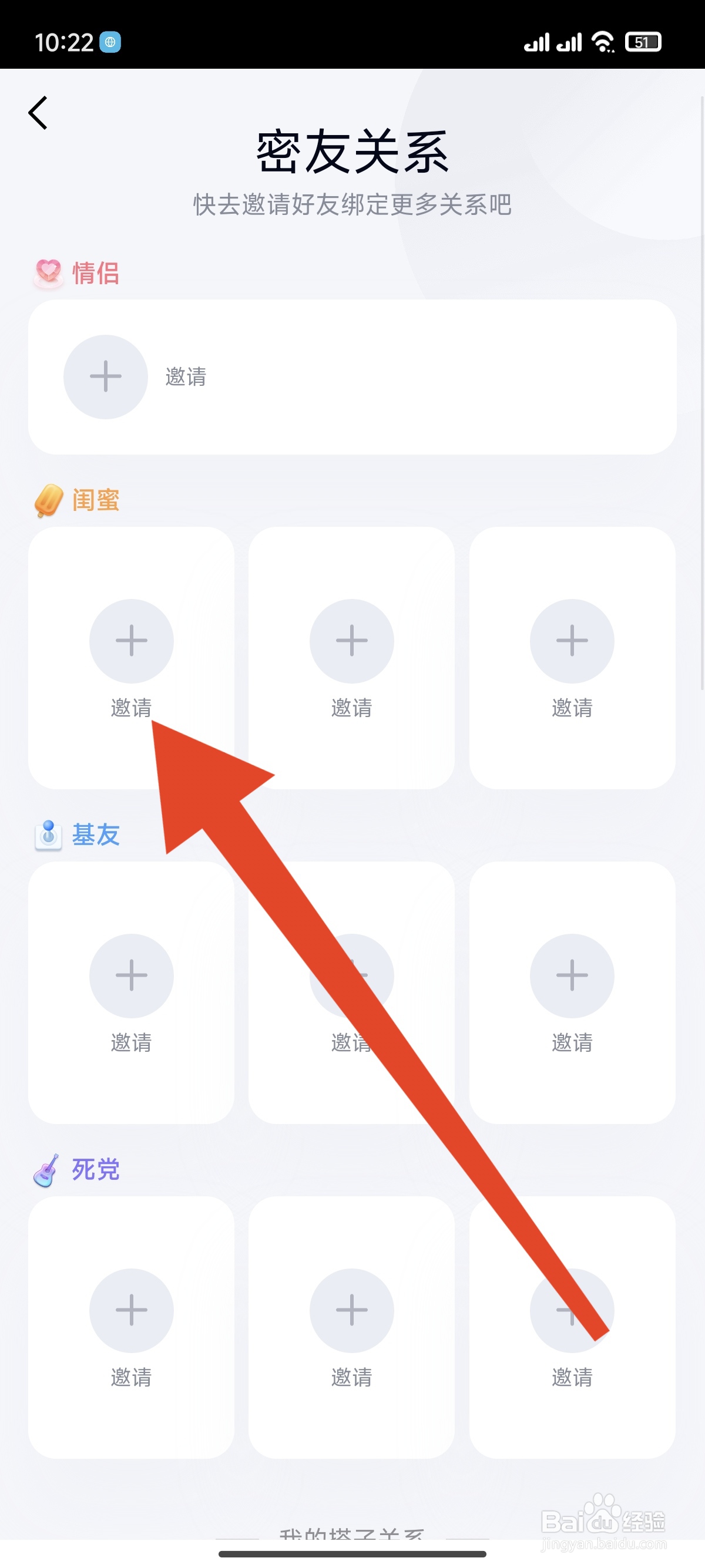 QQ怎么添加闺蜜密友关系