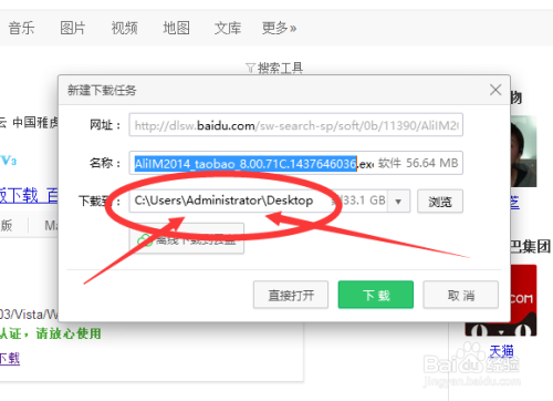 用电脑怎么下载和安装阿里旺旺